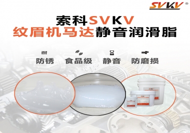 原來如此，紋眉機馬達(dá)用的是這款靜音潤滑脂