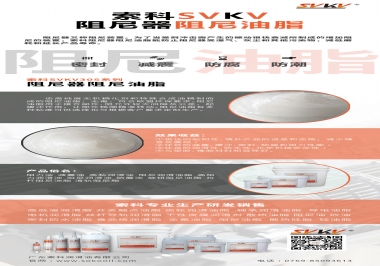 如何進一步提升阻尼器性能，試試索科阻尼油脂
