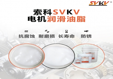  如何選擇正確的電機(jī)潤滑脂？