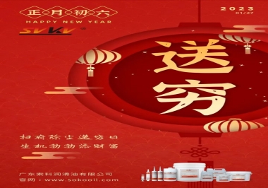 索科，正月初六：掃府除塵送窮日，生機(jī)勃勃添財(cái)富