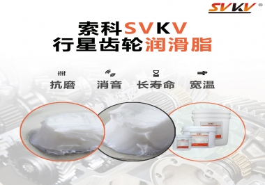行星齒輪潤(rùn)滑脂的性能特點(diǎn)有哪些？