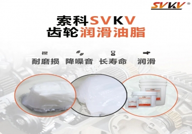 齒輪潤(rùn)滑脂的拉絲長(zhǎng)好還是潤(rùn)滑脂的拉絲短好？