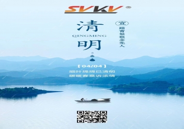 清明時(shí)節(jié)，不忘來(lái)路，珍惜當(dāng)下
