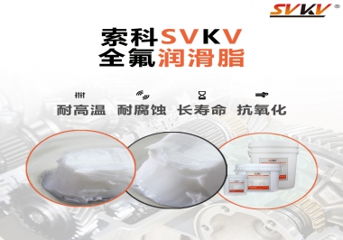 潤(rùn)滑脂界的王中王，全氟潤(rùn)滑脂你用過(guò)嗎？