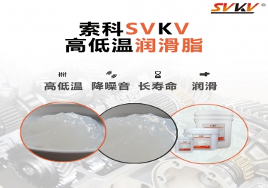  高溫潤(rùn)滑脂和低溫潤(rùn)滑脂可以共用嗎？