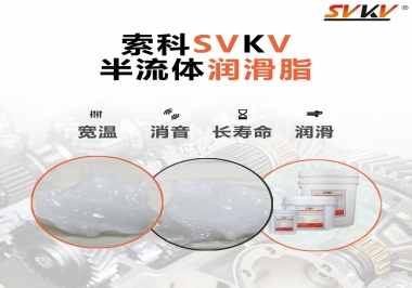 半流體潤(rùn)滑脂用在哪里比較好？