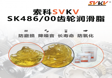 齒輪油脂的粘度怎么選擇？