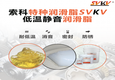 低溫潤(rùn)滑脂常用于哪些部位？
