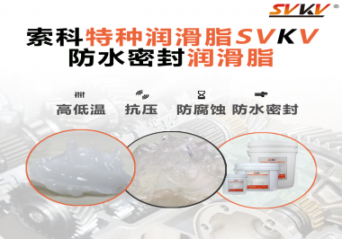 防水密封潤(rùn)滑脂適合在壓力設(shè)備使用嗎？