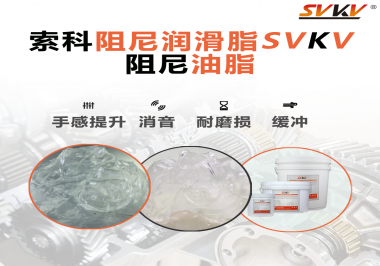 如果沒有使用阻尼油脂，對于旋鈕居然有這么大影響？