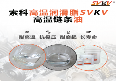 你知道高溫鏈條油通常被運用于哪些器械嗎？