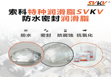 防水密封潤(rùn)滑脂為什么能夠跟橡膠圈形成密封狀態(tài)呢？