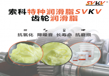 選擇齒輪潤滑脂的黏度等級時需要考慮哪些因素？
