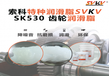 難道齒輪潤滑脂的粘度越高潤滑效果就越好嗎？